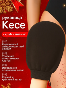 Новинка: мочалка рукавица кесе Kokette